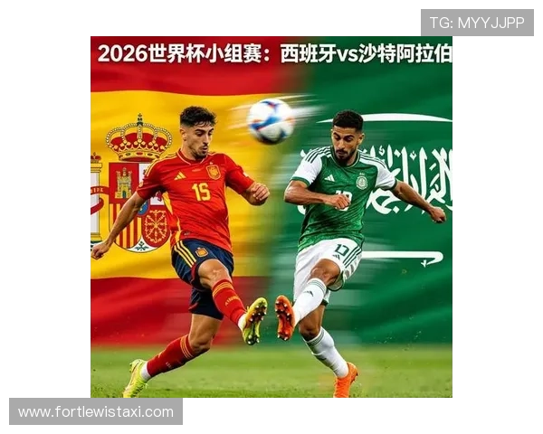 2026年世界杯西班牙队与沙特阿拉伯队的攻防能力差异及比赛影响因素详解